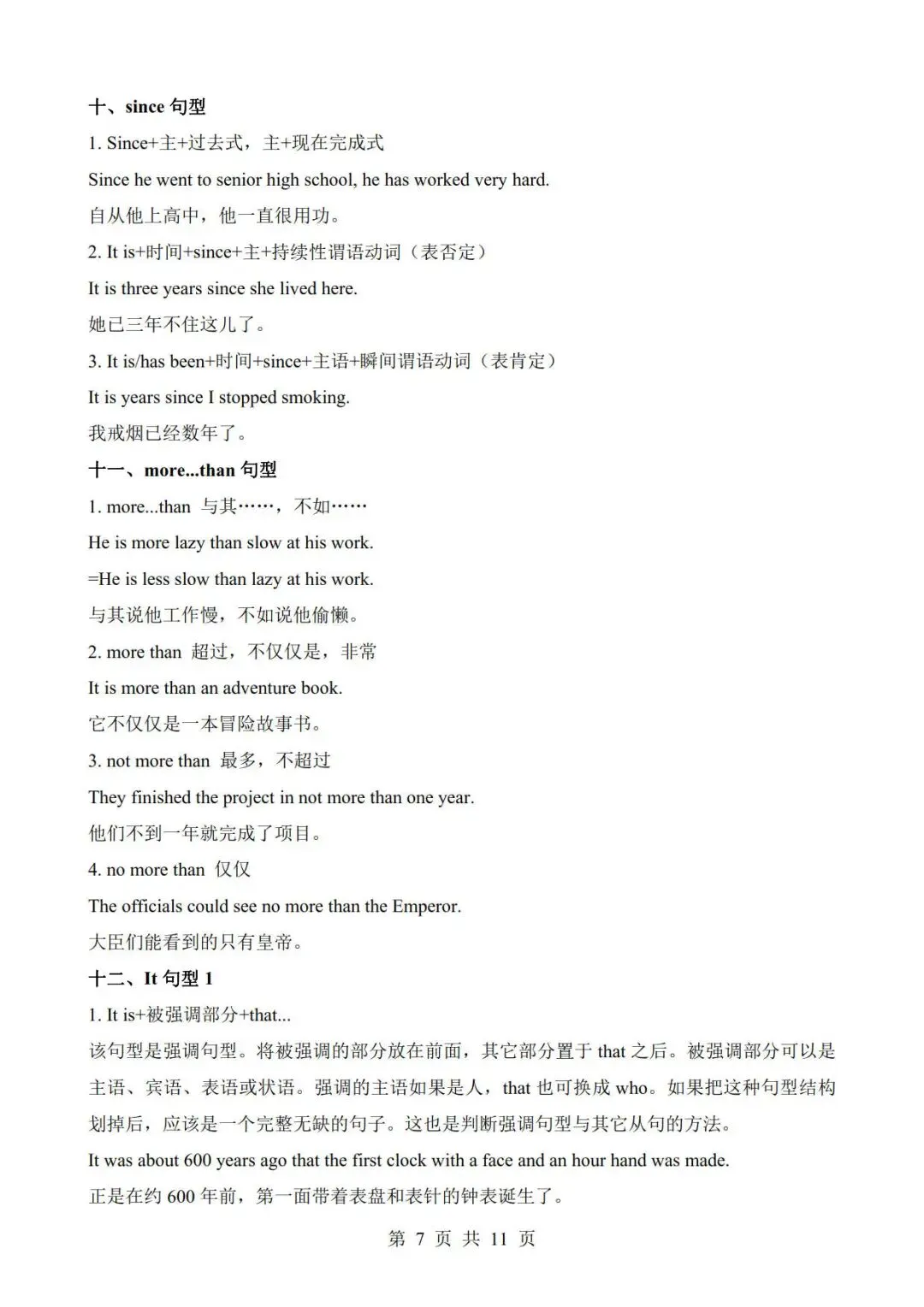中考英语写作提分亮点句型汇总-第8张图片-四季读书网
