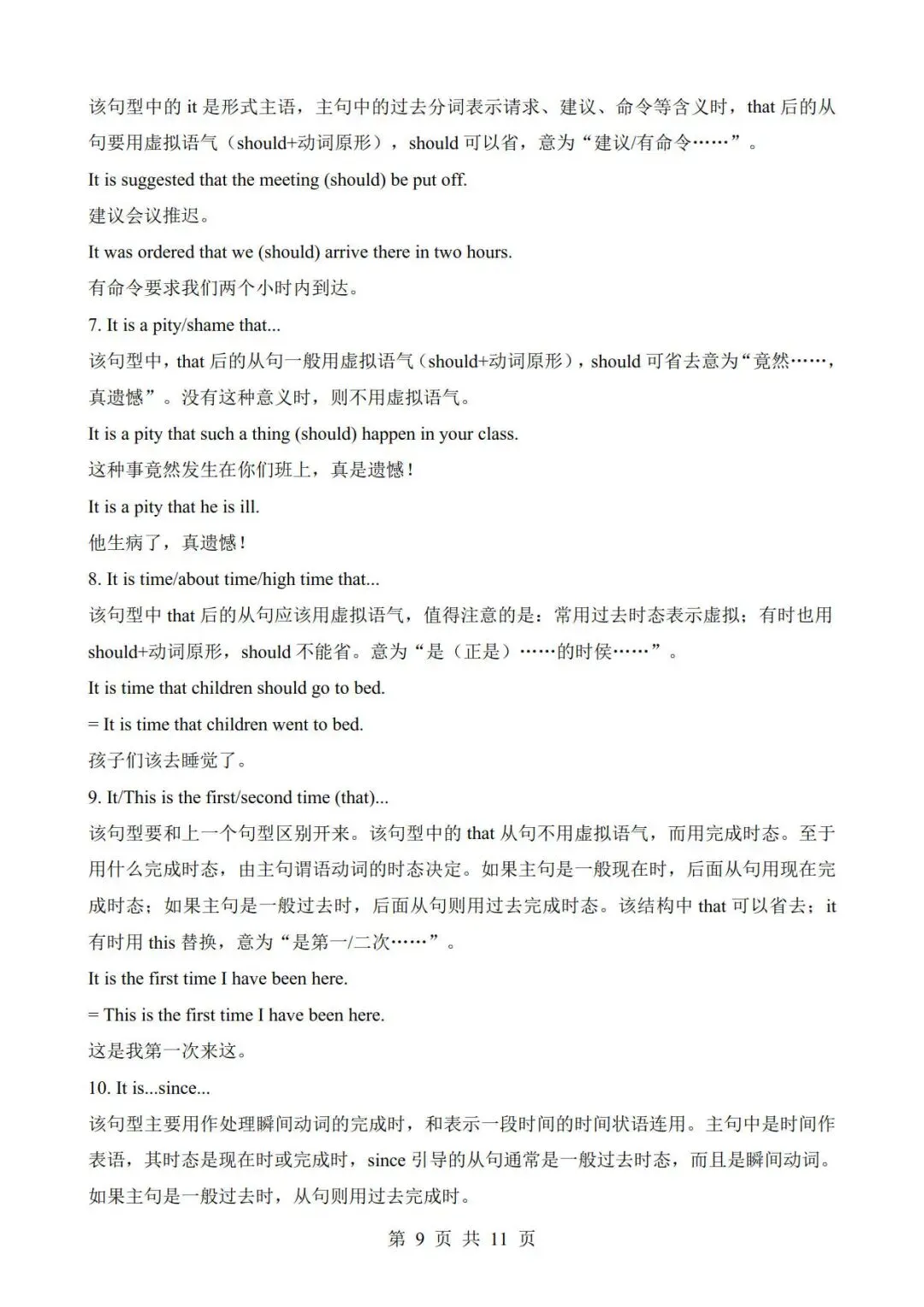 中考英语写作提分亮点句型汇总-第10张图片-四季读书网