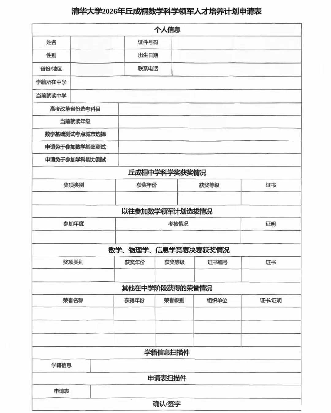 免高考直通清北?初三就能报!这条升学路经别错过了-第4张图片-四季读书网 免高考直通清北?初三就能报!这条升学路经别错过了-第4张图片-四季读书网