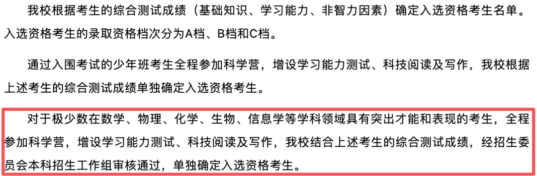 免高考直通清北?初三就能报!这条升学路经别错过了-第6张图片-四季读书网 免高考直通清北?初三就能报!这条升学路经别错过了-第6张图片-四季读书网