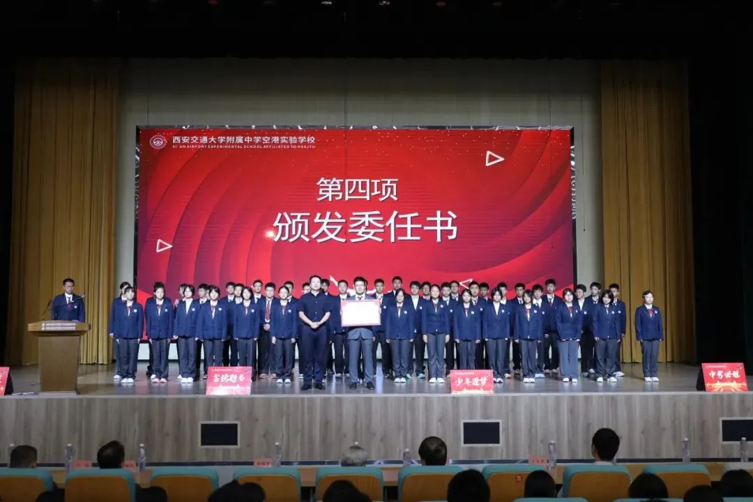 赓续百卅风华 笃行决胜中考丨西安交大附中空港实验学校初2027届初三启动仪式圆满举行-第17张图片-四季读书网