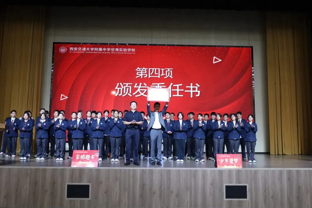 赓续百卅风华 笃行决胜中考丨西安交大附中空港实验学校初2027届初三启动仪式圆满举行-第21张图片-四季读书网