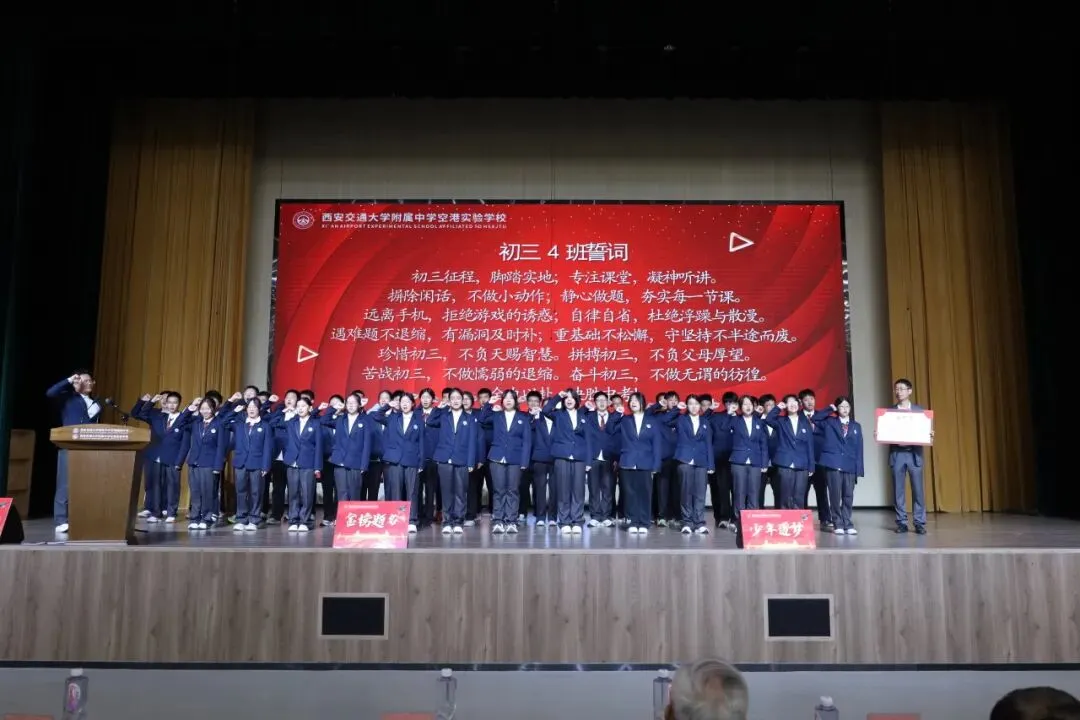 赓续百卅风华 笃行决胜中考丨西安交大附中空港实验学校初2027届初三启动仪式圆满举行-第22张图片-四季读书网