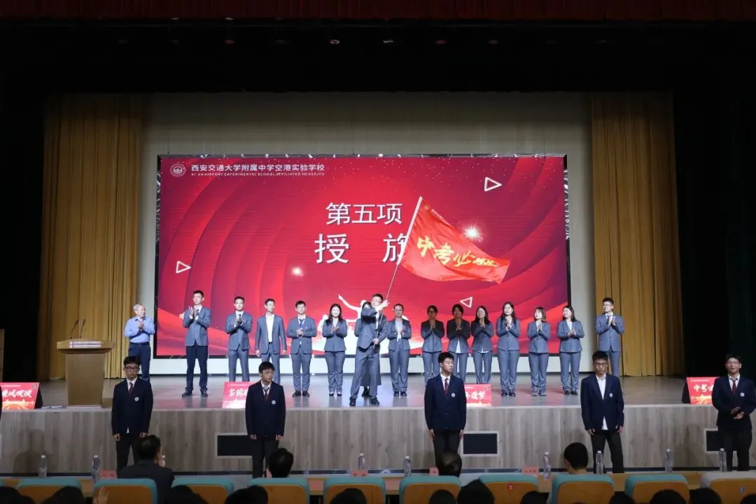 赓续百卅风华 笃行决胜中考丨西安交大附中空港实验学校初2027届初三启动仪式圆满举行-第27张图片-四季读书网