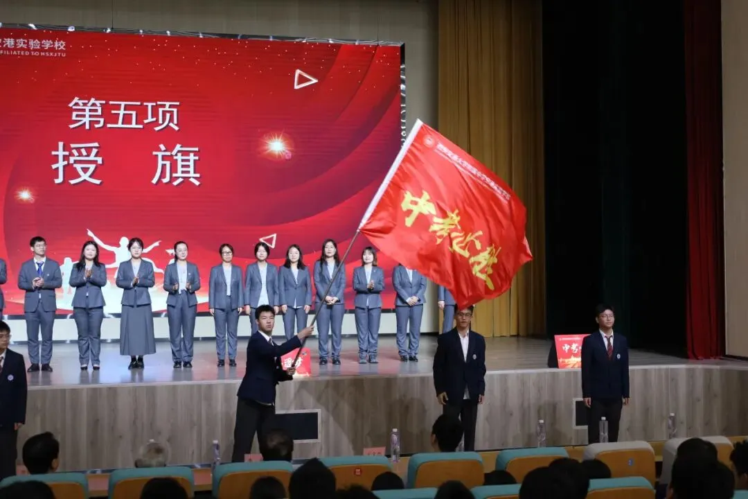 赓续百卅风华 笃行决胜中考丨西安交大附中空港实验学校初2027届初三启动仪式圆满举行-第29张图片-四季读书网