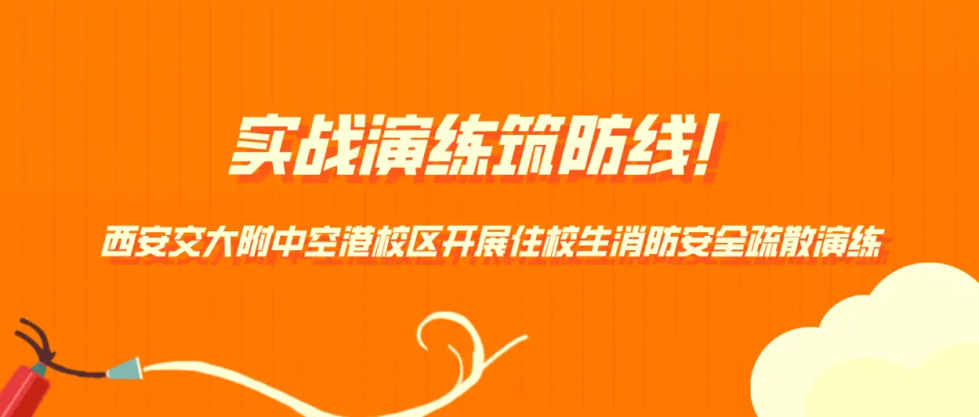 赓续百卅风华 笃行决胜中考丨西安交大附中空港实验学校初2027届初三启动仪式圆满举行-第45张图片-四季读书网
