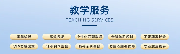 广州高考全日制一对一2027届招生简章-第15张图片-四季读书网 广州高考全日制一对一2027届招生简章-第15张图片-四季读书网