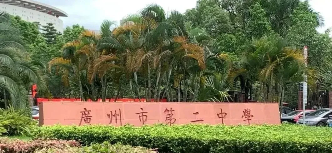 二中系实力排序:6校中考成绩、招生方式、班型对比-第4张图片-四季读书网