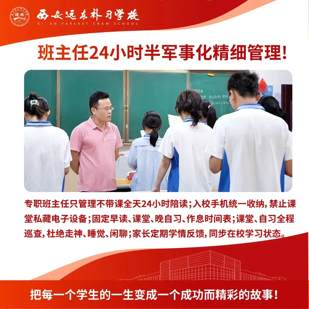 初二全年班全封闭寄宿学校为何对于200-400分的学生很重要!-第6张图片-四季读书网
