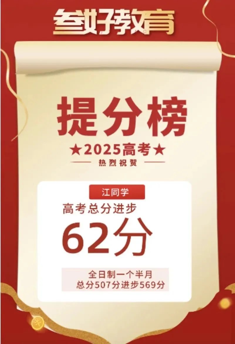 广州高考全日制一对一2027届招生简章-第36张图片-四季读书网 广州高考全日制一对一2027届招生简章-第36张图片-四季读书网