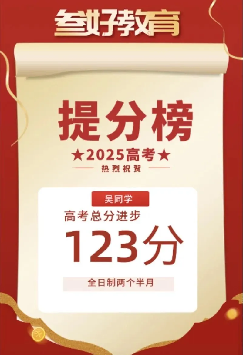 广州高考全日制一对一2027届招生简章-第40张图片-四季读书网 广州高考全日制一对一2027届招生简章-第40张图片-四季读书网