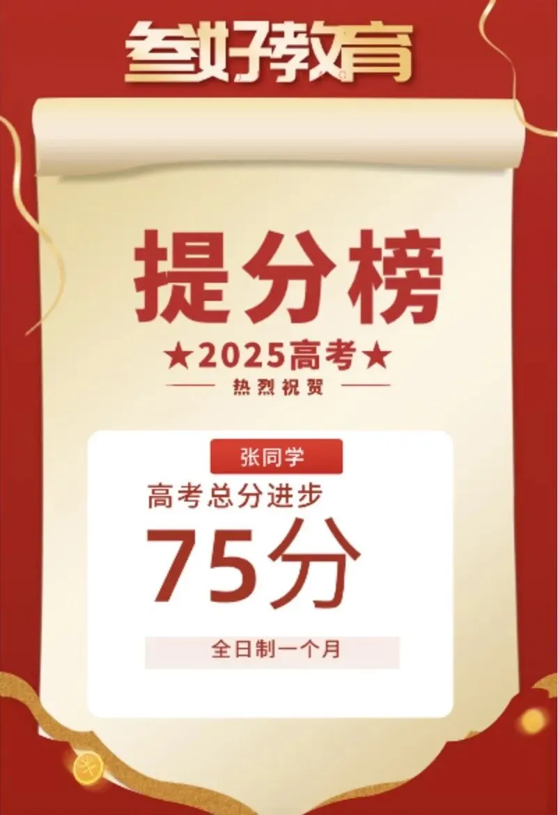 广州高考全日制一对一2027届招生简章-第43张图片-四季读书网 广州高考全日制一对一2027届招生简章-第43张图片-四季读书网
