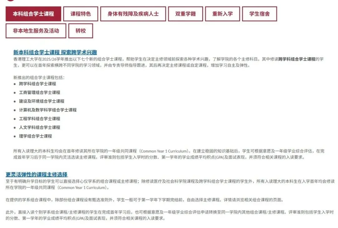 香港理工大学2027年内地应届高考本科招生通知发布!明日开始报名-第15张图片-四季读书网 香港理工大学2027年内地应届高考本科招生通知发布!明日开始报名-第15张图片-四季读书网