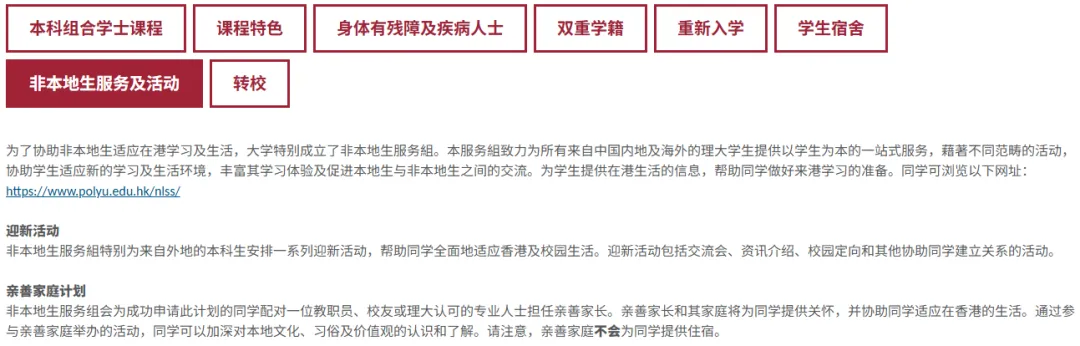 香港理工大学2027年内地应届高考本科招生通知发布!明日开始报名-第18张图片-四季读书网 香港理工大学2027年内地应届高考本科招生通知发布!明日开始报名-第18张图片-四季读书网