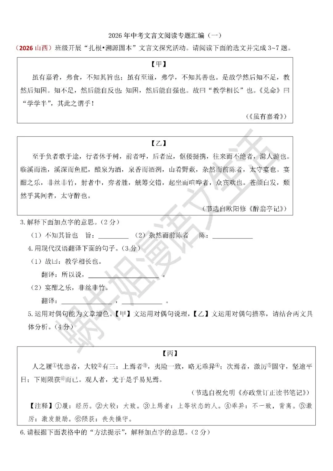 @中考生 | 2026年中考文言文阅读专题汇编(一)-第6张图片-四季读书网 @中考生 | 2026年中考文言文阅读专题汇编(一)-第6张图片-四季读书网