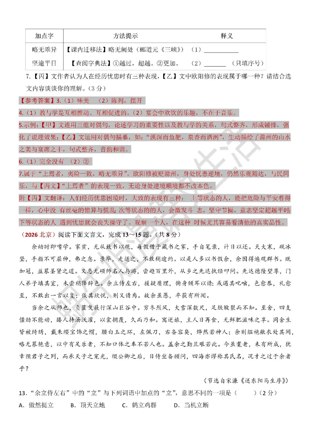 @中考生 | 2026年中考文言文阅读专题汇编(一)-第7张图片-四季读书网 @中考生 | 2026年中考文言文阅读专题汇编(一)-第7张图片-四季读书网
