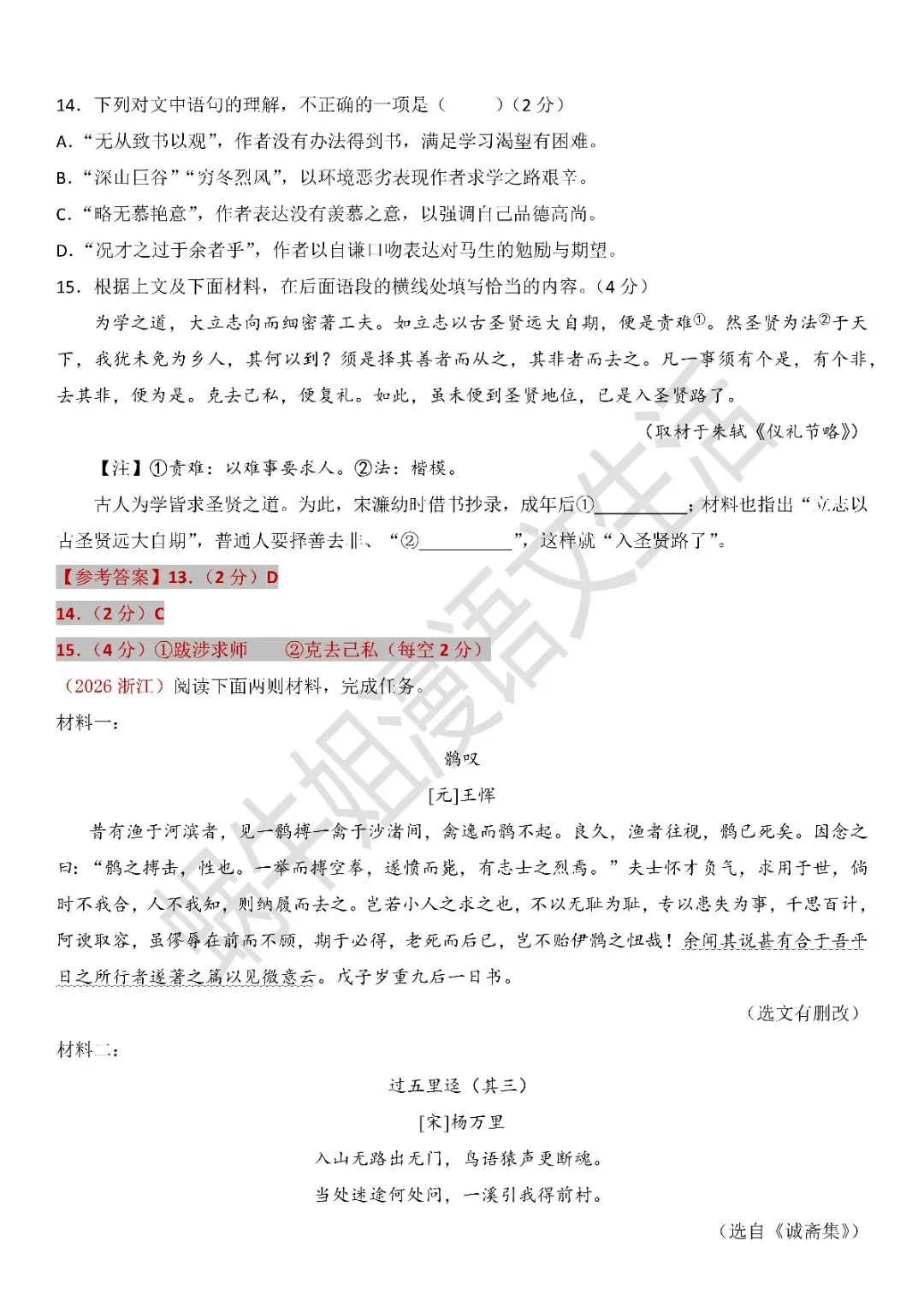 @中考生 | 2026年中考文言文阅读专题汇编(一)-第8张图片-四季读书网 @中考生 | 2026年中考文言文阅读专题汇编(一)-第8张图片-四季读书网