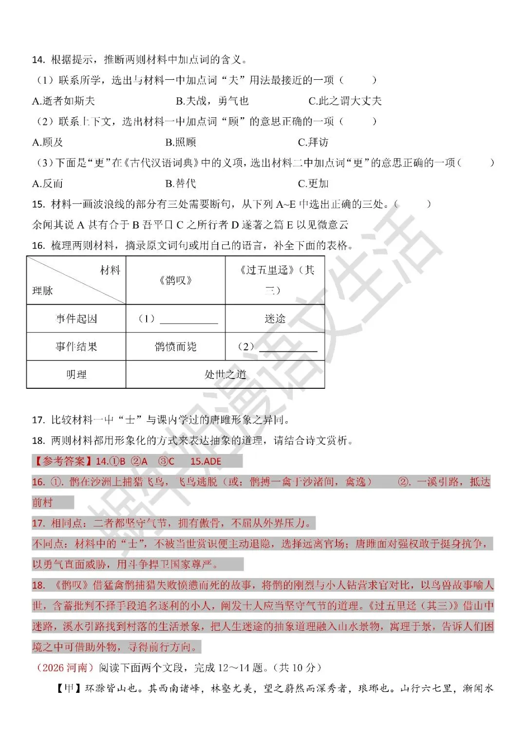 @中考生 | 2026年中考文言文阅读专题汇编(一)-第9张图片-四季读书网 @中考生 | 2026年中考文言文阅读专题汇编(一)-第9张图片-四季读书网