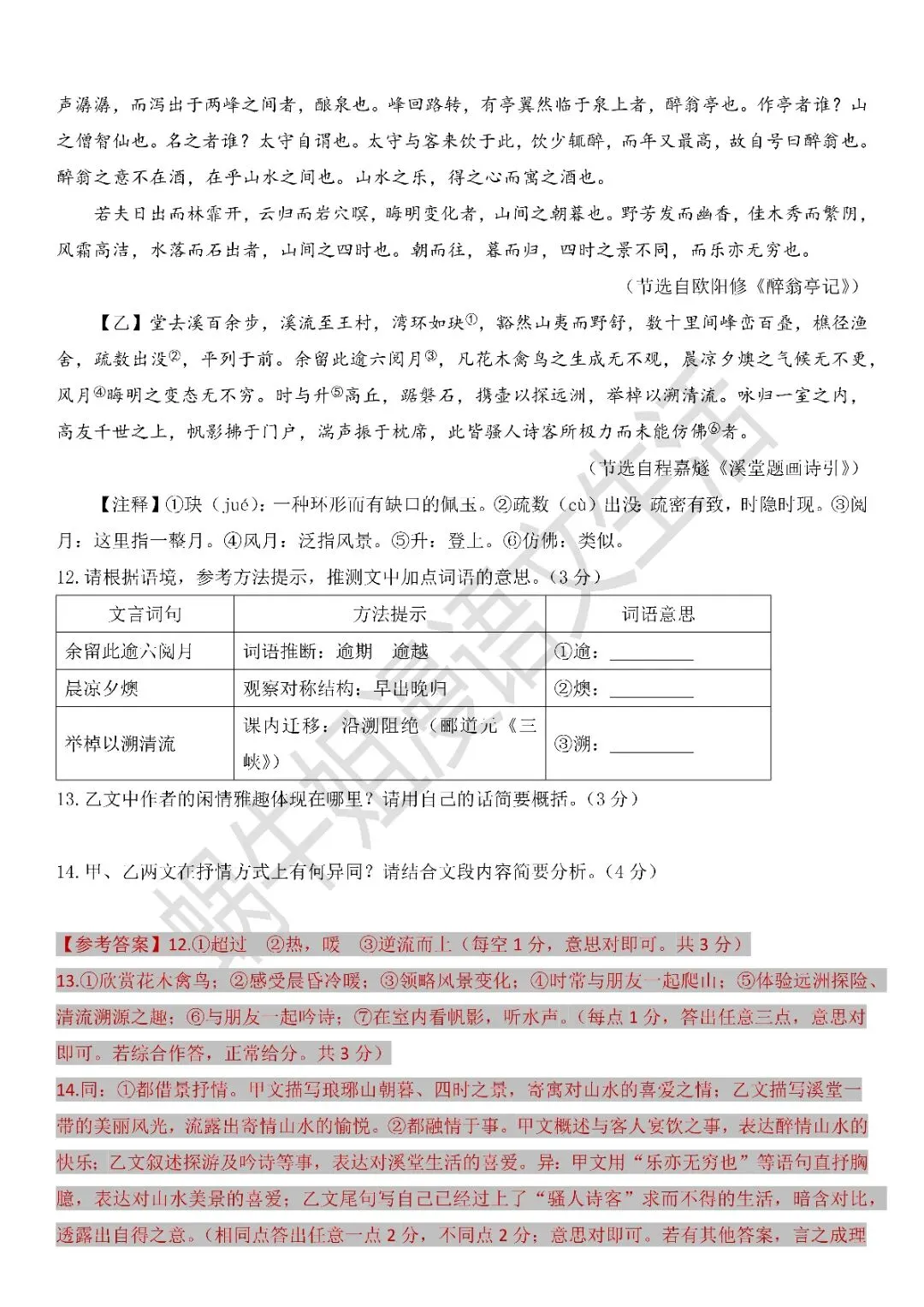 @中考生 | 2026年中考文言文阅读专题汇编(一)-第10张图片-四季读书网 @中考生 | 2026年中考文言文阅读专题汇编(一)-第10张图片-四季读书网