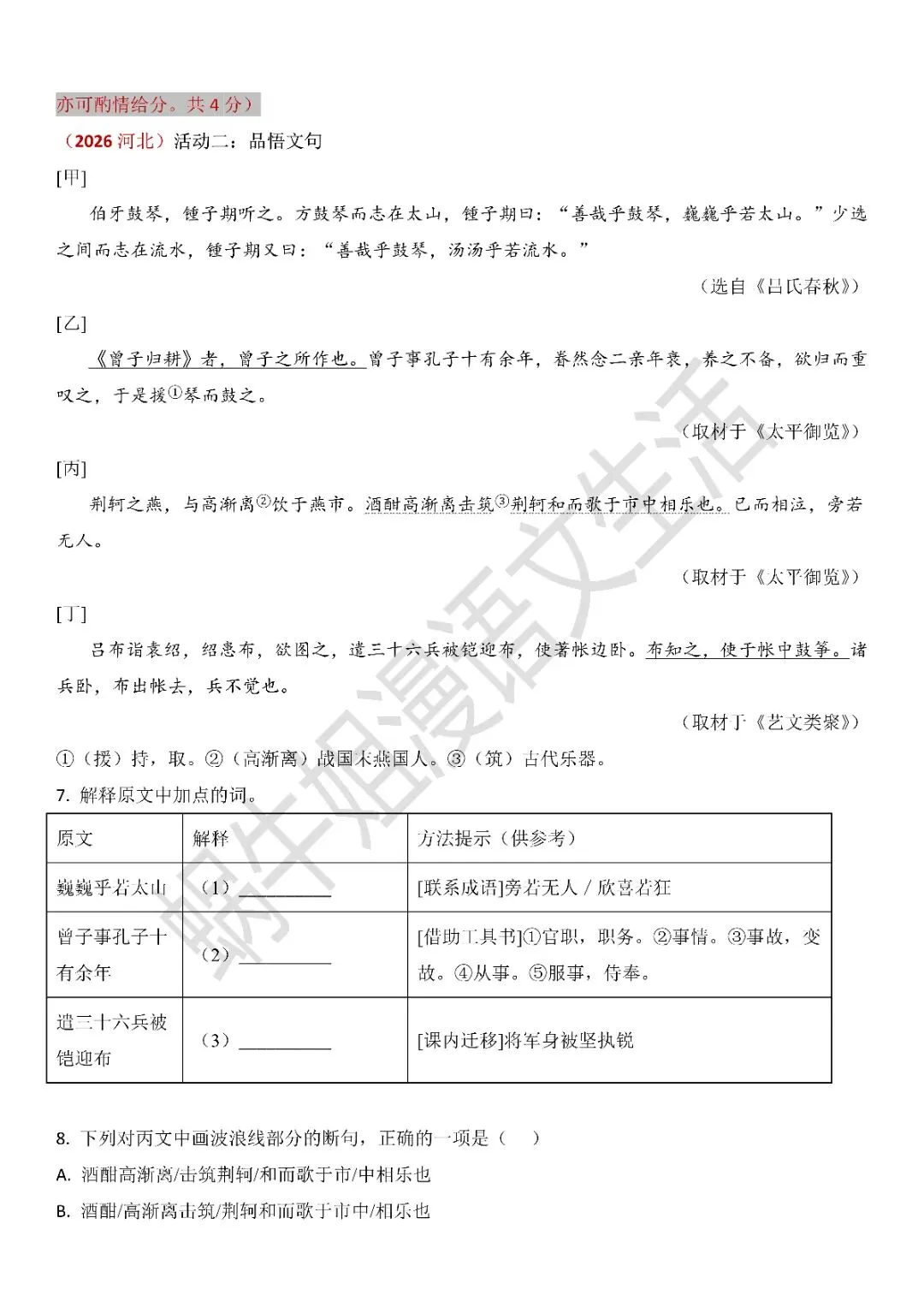 @中考生 | 2026年中考文言文阅读专题汇编(一)-第11张图片-四季读书网 @中考生 | 2026年中考文言文阅读专题汇编(一)-第11张图片-四季读书网