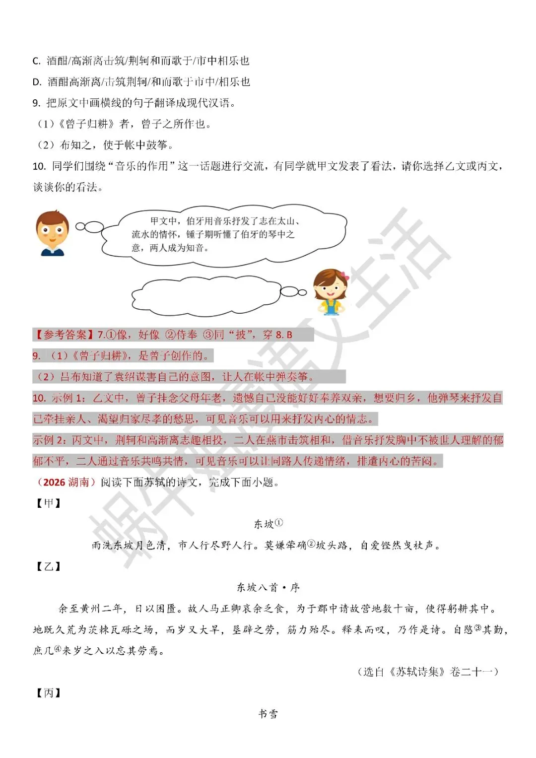 @中考生 | 2026年中考文言文阅读专题汇编(一)-第12张图片-四季读书网 @中考生 | 2026年中考文言文阅读专题汇编(一)-第12张图片-四季读书网