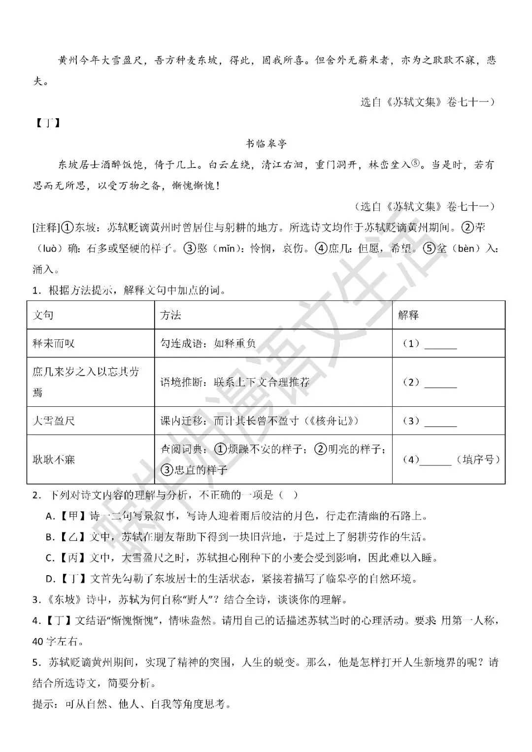 @中考生 | 2026年中考文言文阅读专题汇编(一)-第13张图片-四季读书网 @中考生 | 2026年中考文言文阅读专题汇编(一)-第13张图片-四季读书网