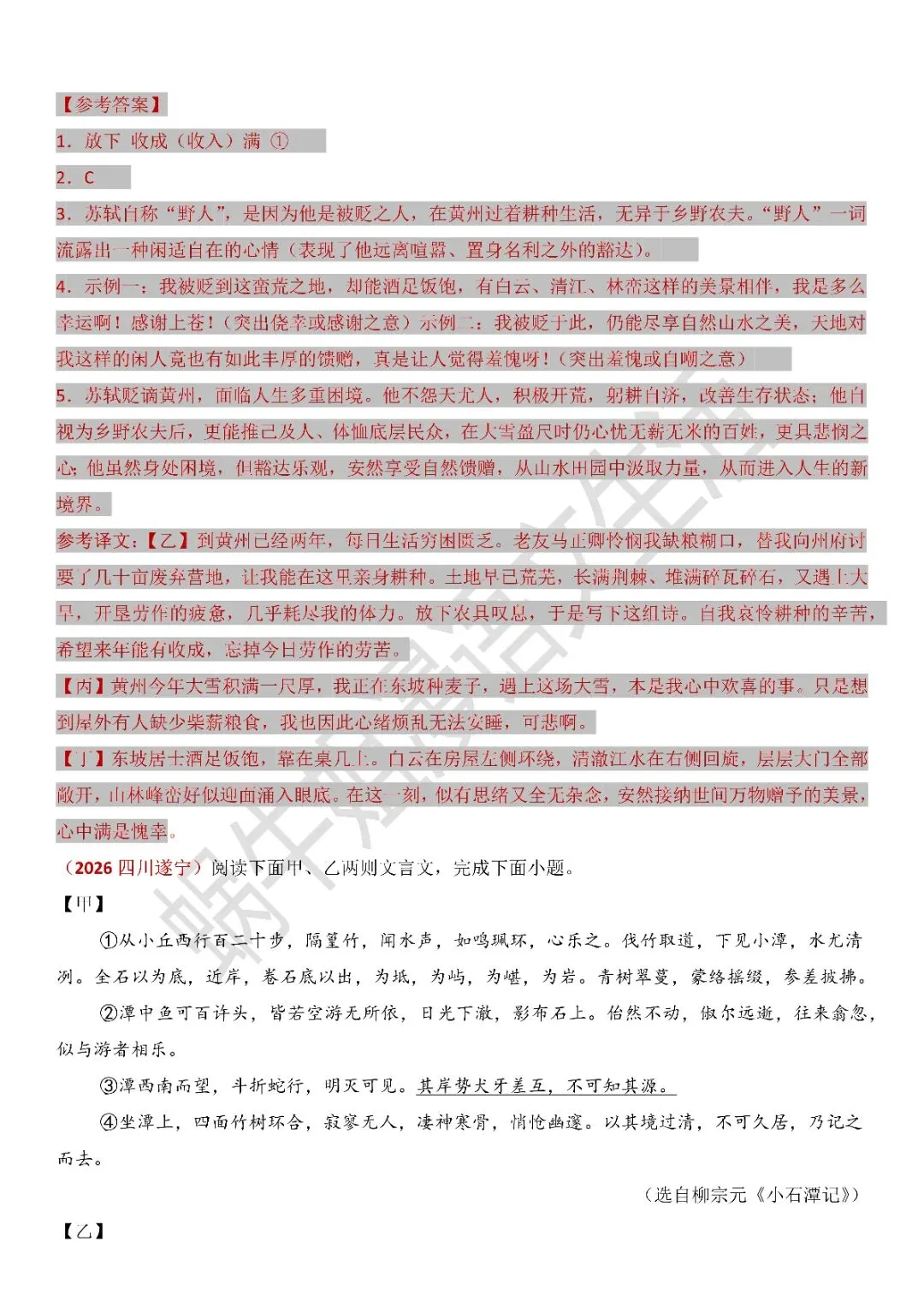 @中考生 | 2026年中考文言文阅读专题汇编(一)-第14张图片-四季读书网 @中考生 | 2026年中考文言文阅读专题汇编(一)-第14张图片-四季读书网