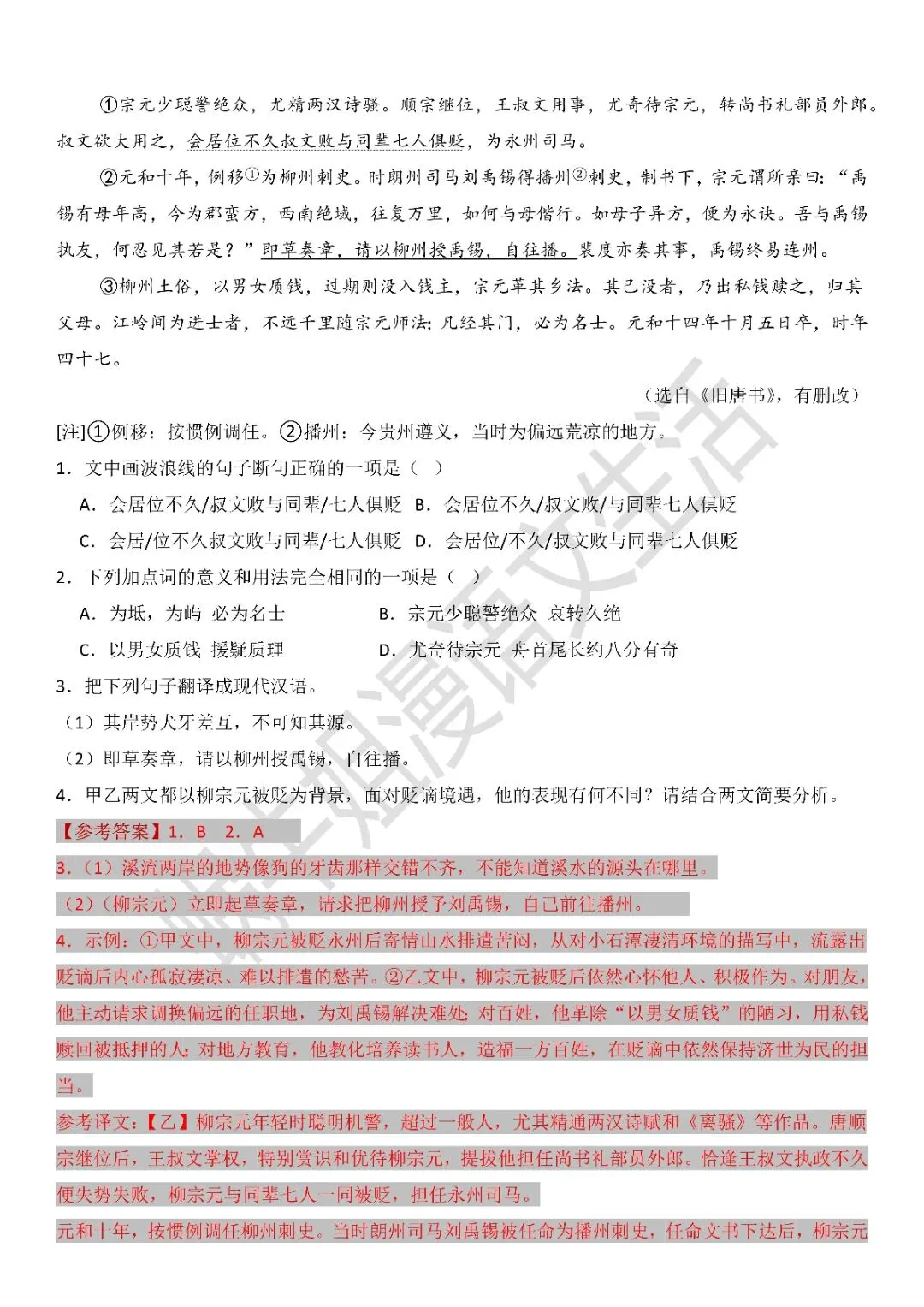 @中考生 | 2026年中考文言文阅读专题汇编(一)-第15张图片-四季读书网 @中考生 | 2026年中考文言文阅读专题汇编(一)-第15张图片-四季读书网