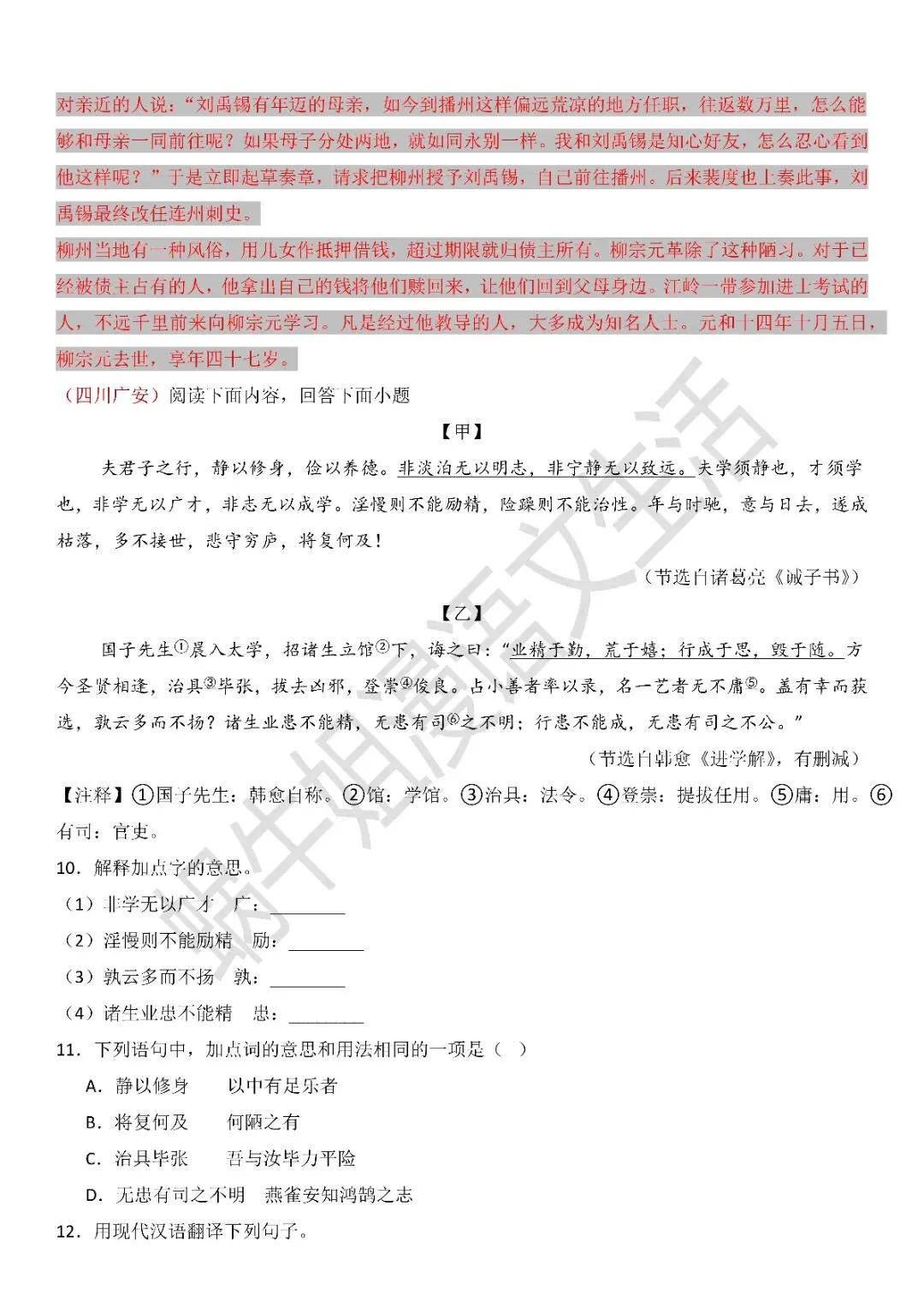@中考生 | 2026年中考文言文阅读专题汇编(一)-第16张图片-四季读书网 @中考生 | 2026年中考文言文阅读专题汇编(一)-第16张图片-四季读书网