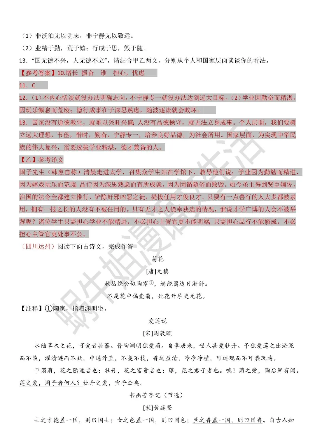 @中考生 | 2026年中考文言文阅读专题汇编(一)-第17张图片-四季读书网 @中考生 | 2026年中考文言文阅读专题汇编(一)-第17张图片-四季读书网