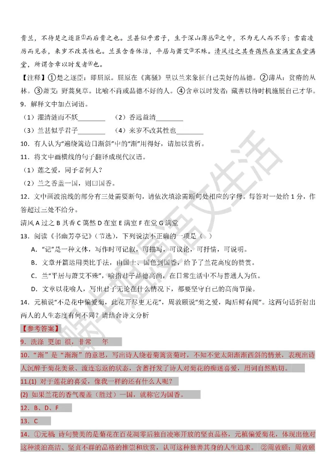 @中考生 | 2026年中考文言文阅读专题汇编(一)-第18张图片-四季读书网 @中考生 | 2026年中考文言文阅读专题汇编(一)-第18张图片-四季读书网