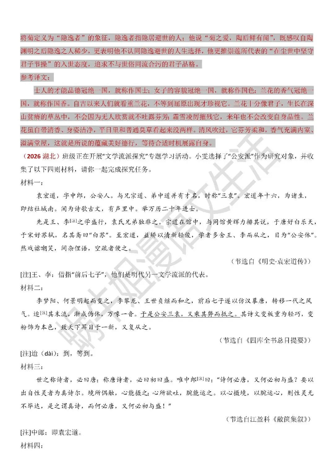 @中考生 | 2026年中考文言文阅读专题汇编(一)-第19张图片-四季读书网 @中考生 | 2026年中考文言文阅读专题汇编(一)-第19张图片-四季读书网