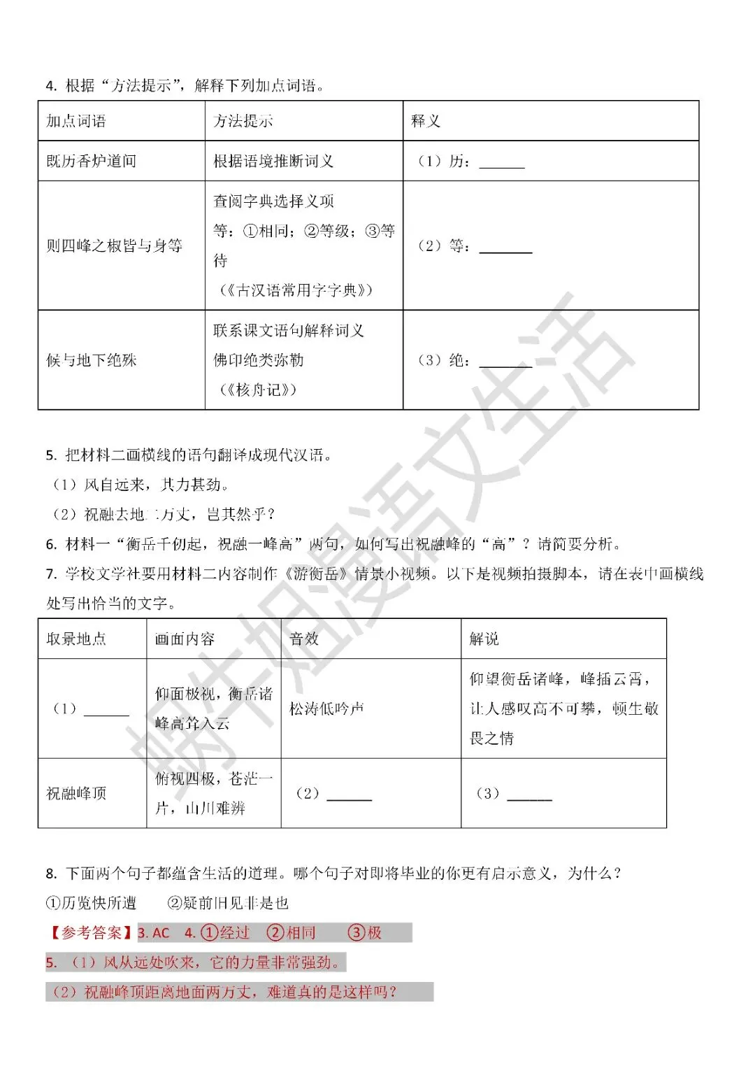 @中考生 | 2026年中考文言文阅读专题汇编(一)-第22张图片-四季读书网 @中考生 | 2026年中考文言文阅读专题汇编(一)-第22张图片-四季读书网