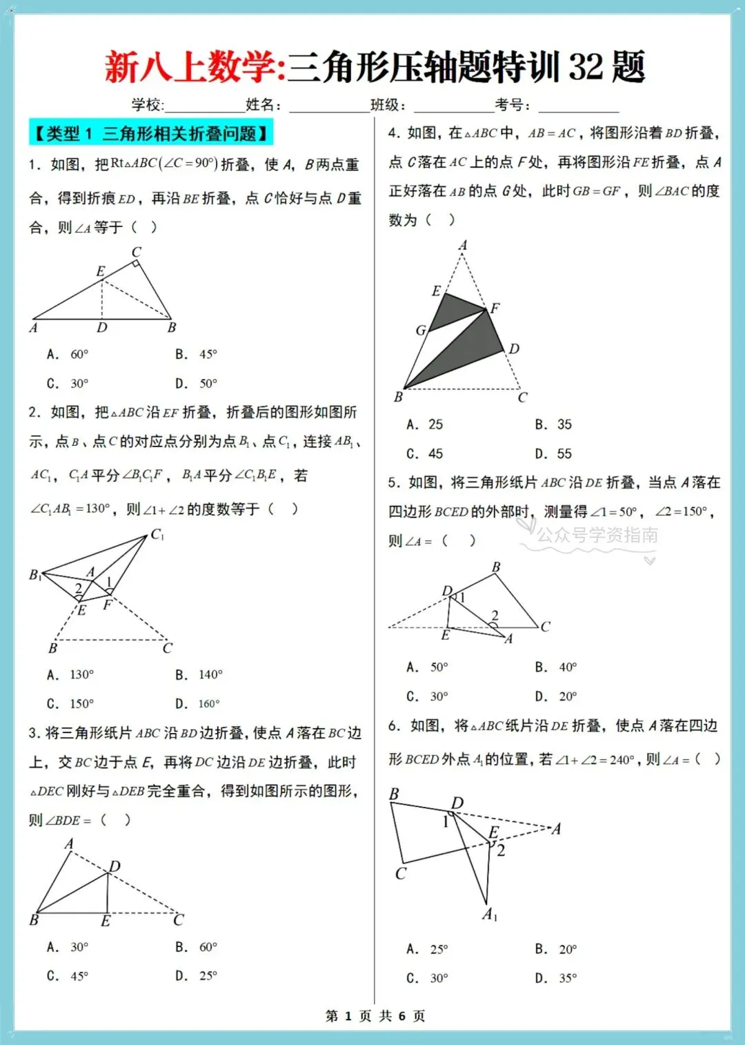初二数学|人教版2026八上数学三角形压轴题特训32题+答案解析!-第3张图片-四季读书网 初二数学|人教版2026八上数学三角形压轴题特训32题+答案解析!-第3张图片-四季读书网