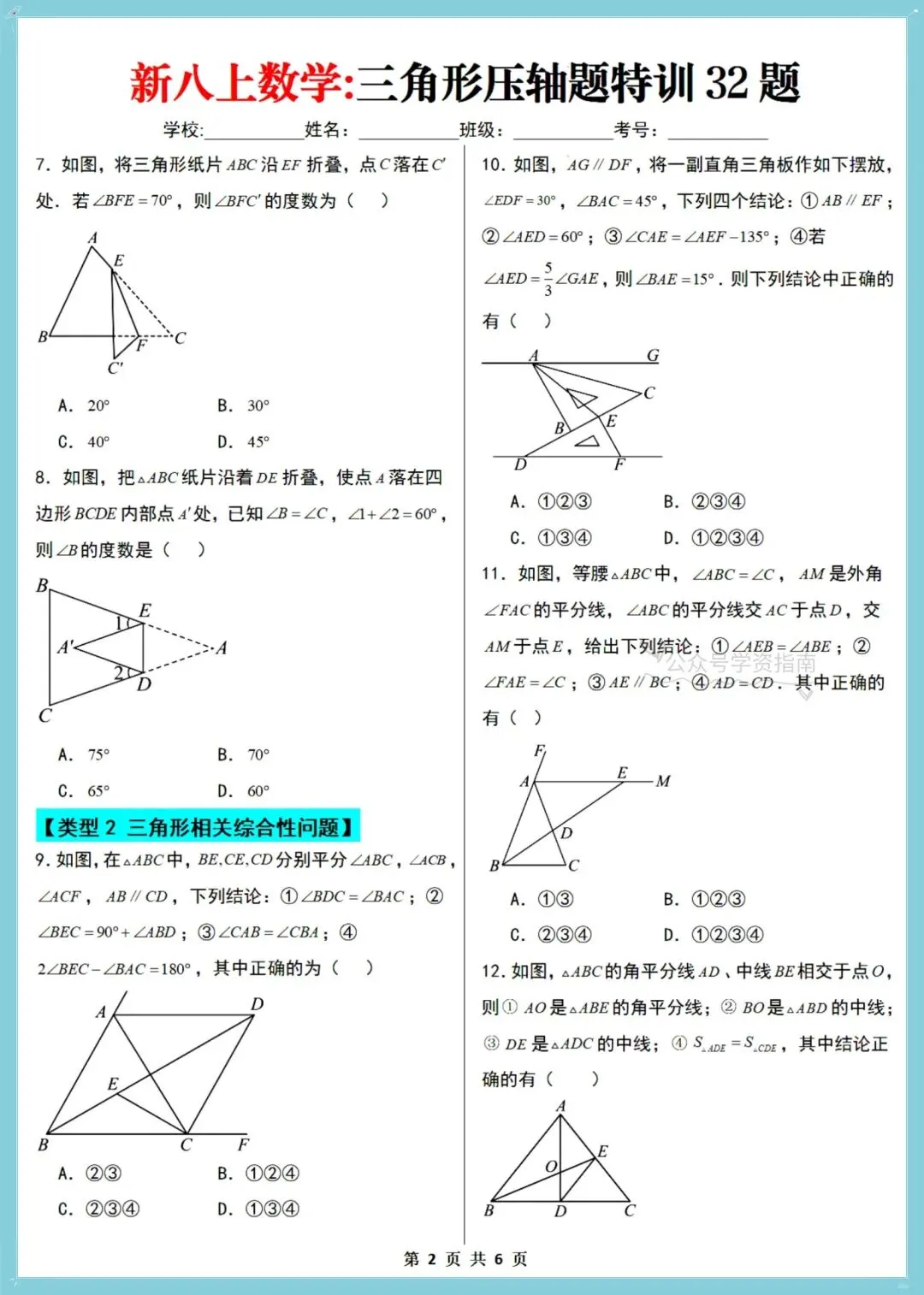 初二数学|人教版2026八上数学三角形压轴题特训32题+答案解析!-第4张图片-四季读书网 初二数学|人教版2026八上数学三角形压轴题特训32题+答案解析!-第4张图片-四季读书网