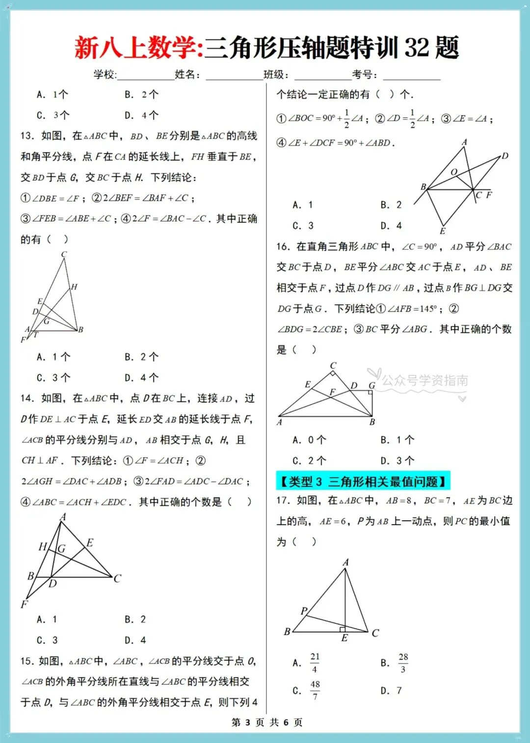 初二数学|人教版2026八上数学三角形压轴题特训32题+答案解析!-第5张图片-四季读书网 初二数学|人教版2026八上数学三角形压轴题特训32题+答案解析!-第5张图片-四季读书网