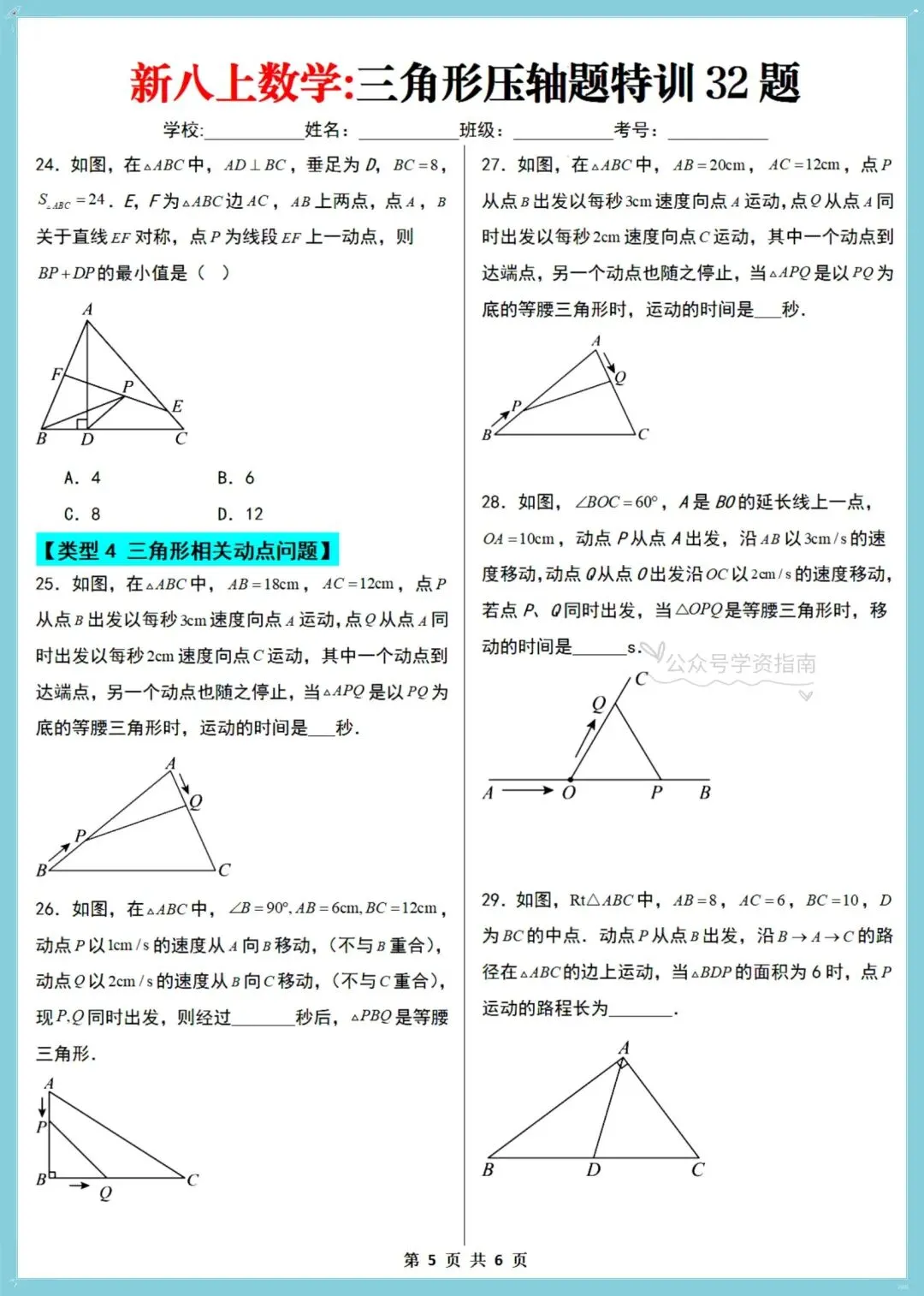 初二数学|人教版2026八上数学三角形压轴题特训32题+答案解析!-第6张图片-四季读书网 初二数学|人教版2026八上数学三角形压轴题特训32题+答案解析!-第6张图片-四季读书网