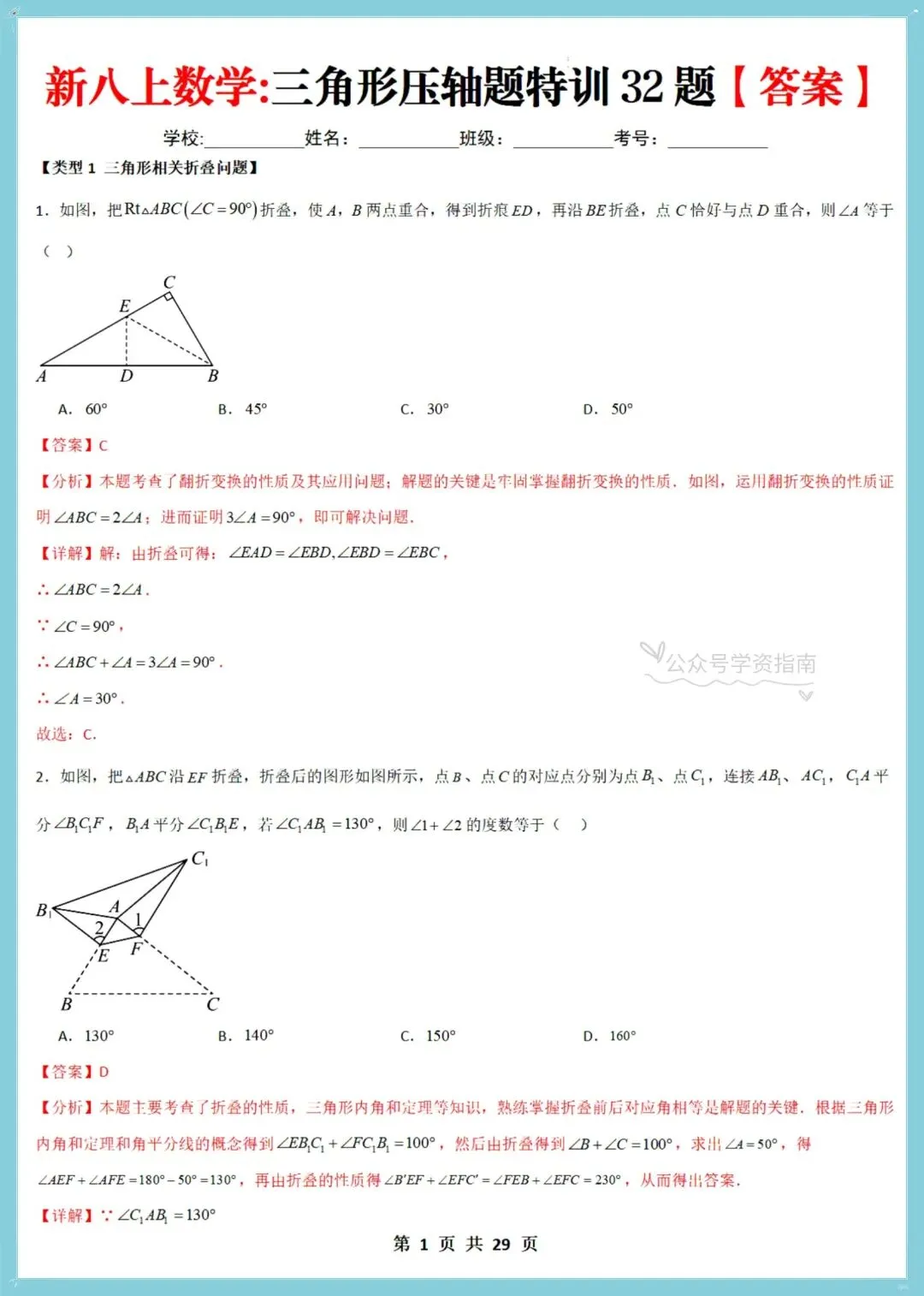 初二数学|人教版2026八上数学三角形压轴题特训32题+答案解析!-第7张图片-四季读书网 初二数学|人教版2026八上数学三角形压轴题特训32题+答案解析!-第7张图片-四季读书网