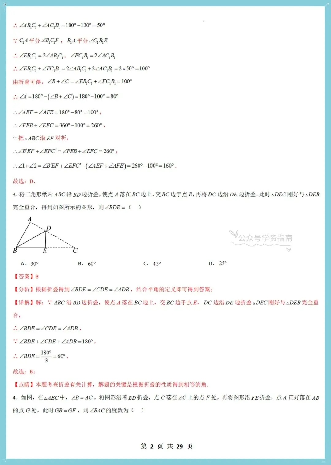初二数学|人教版2026八上数学三角形压轴题特训32题+答案解析!-第8张图片-四季读书网 初二数学|人教版2026八上数学三角形压轴题特训32题+答案解析!-第8张图片-四季读书网