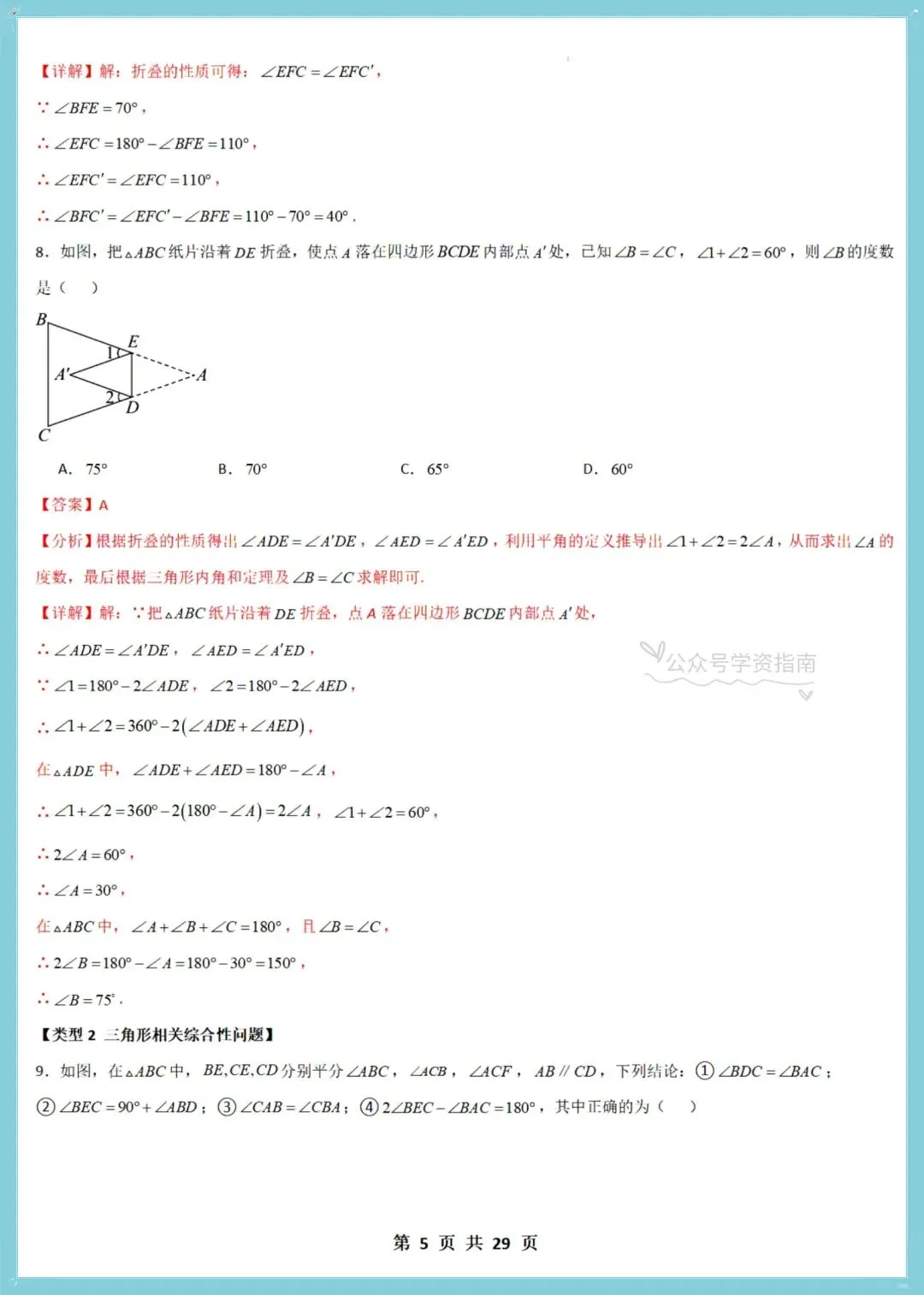 初二数学|人教版2026八上数学三角形压轴题特训32题+答案解析!-第10张图片-四季读书网 初二数学|人教版2026八上数学三角形压轴题特训32题+答案解析!-第10张图片-四季读书网