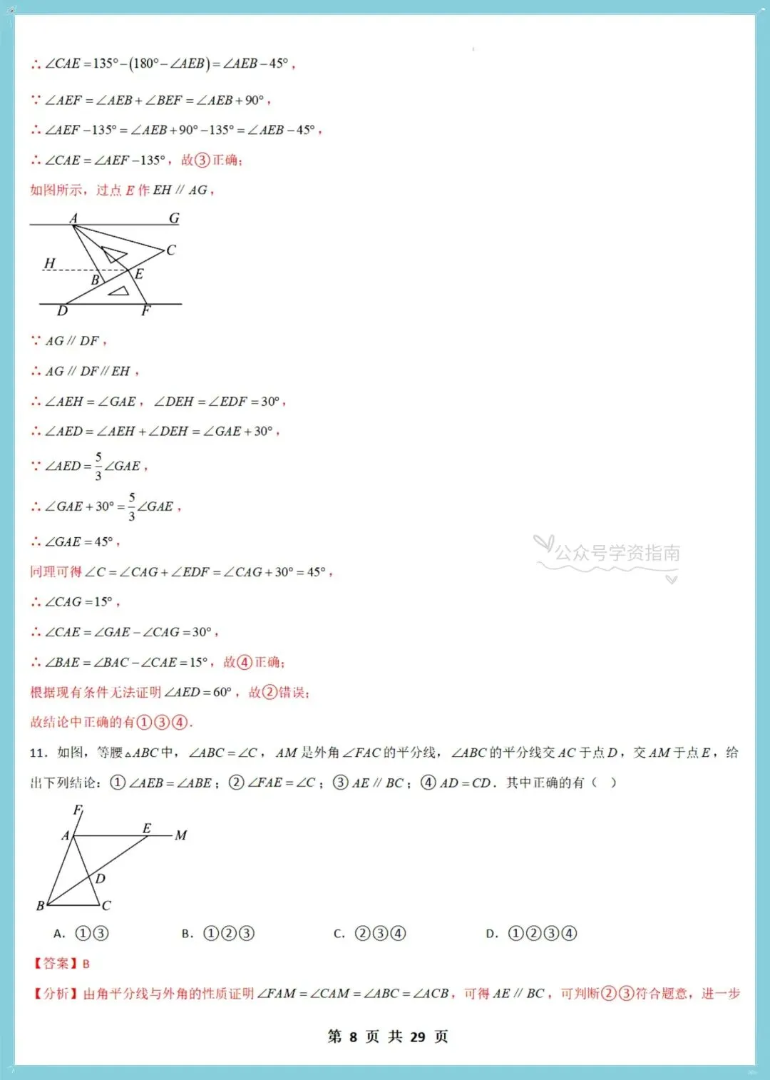 初二数学|人教版2026八上数学三角形压轴题特训32题+答案解析!-第11张图片-四季读书网 初二数学|人教版2026八上数学三角形压轴题特训32题+答案解析!-第11张图片-四季读书网