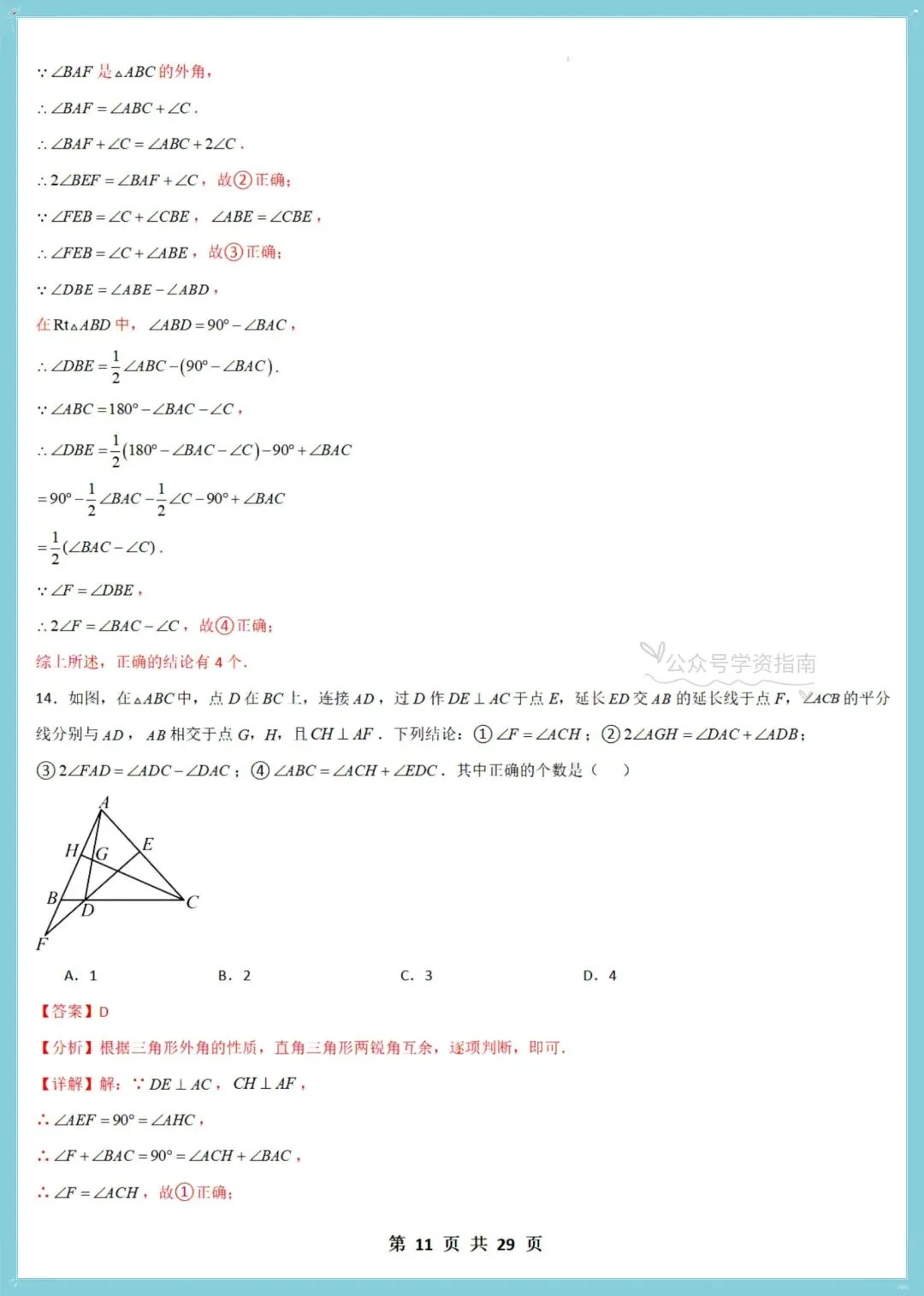 初二数学|人教版2026八上数学三角形压轴题特训32题+答案解析!-第12张图片-四季读书网 初二数学|人教版2026八上数学三角形压轴题特训32题+答案解析!-第12张图片-四季读书网