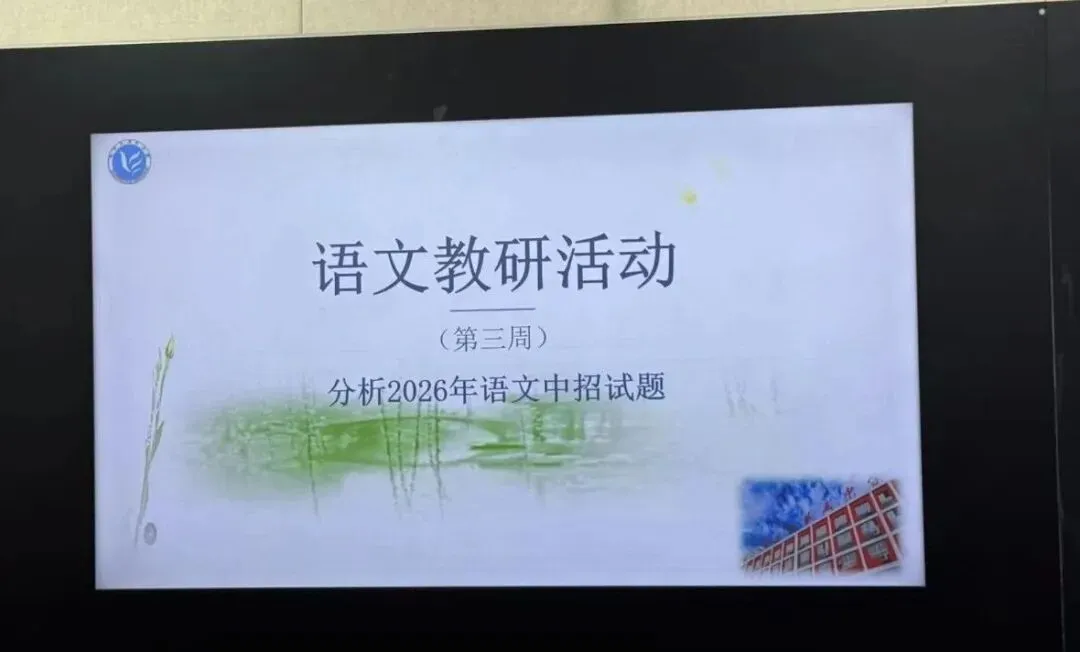 【奋进五中 以研促教】剖析中考新趋势,聚力教研启新思——商丘市第五中学语文组开展中招试题研讨活动-第3张图片-四季读书网 【奋进五中 以研促教】剖析中考新趋势,聚力教研启新思——商丘市第五中学语文组开展中招试题研讨活动-第3张图片-四季读书网