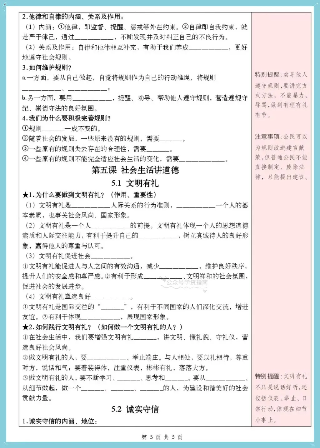 初二道法|2026年学年八上道法知识清单汇总背诵+默写(含知识框架图)-第5张图片-四季读书网