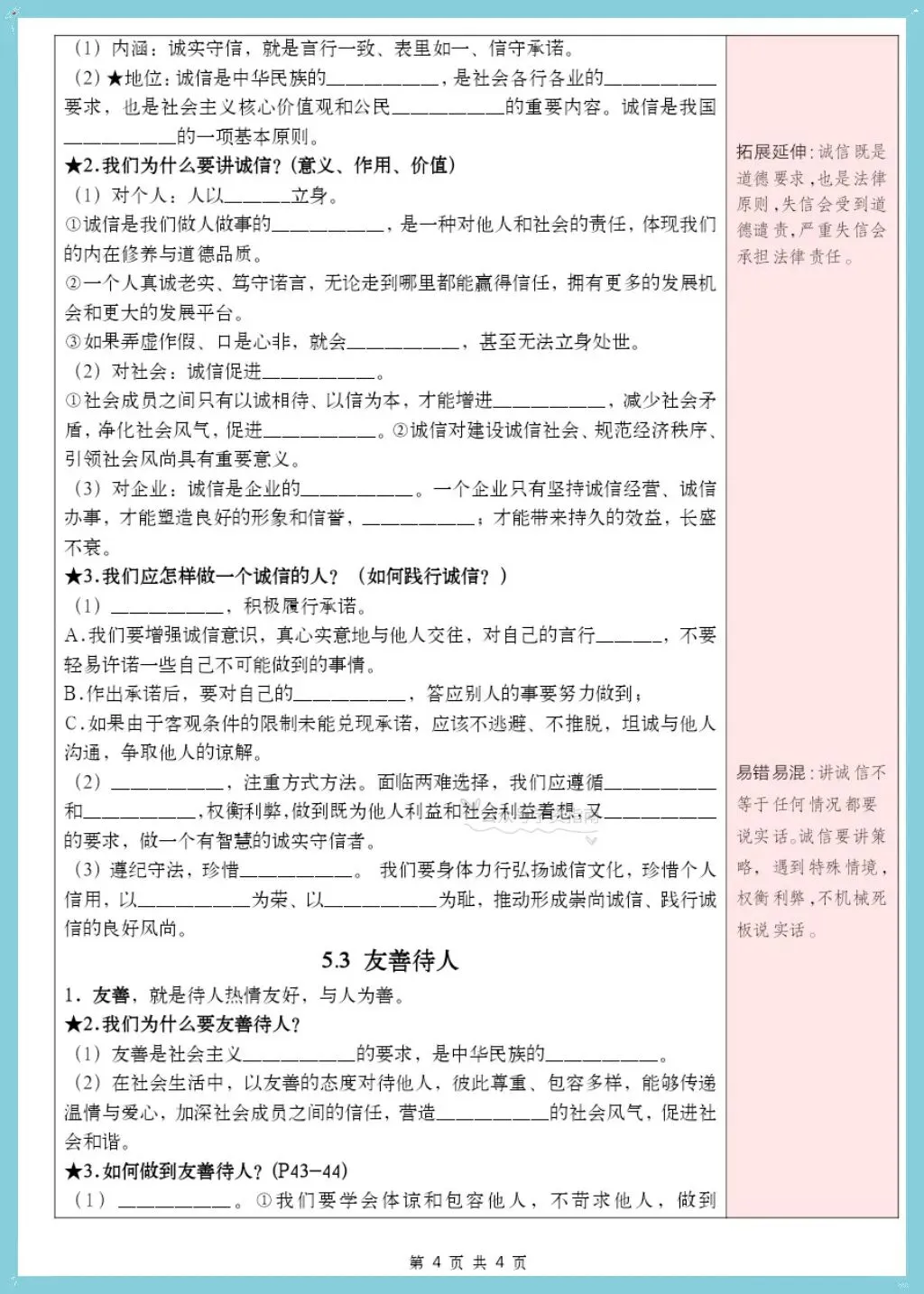 初二道法|2026年学年八上道法知识清单汇总背诵+默写(含知识框架图)-第6张图片-四季读书网