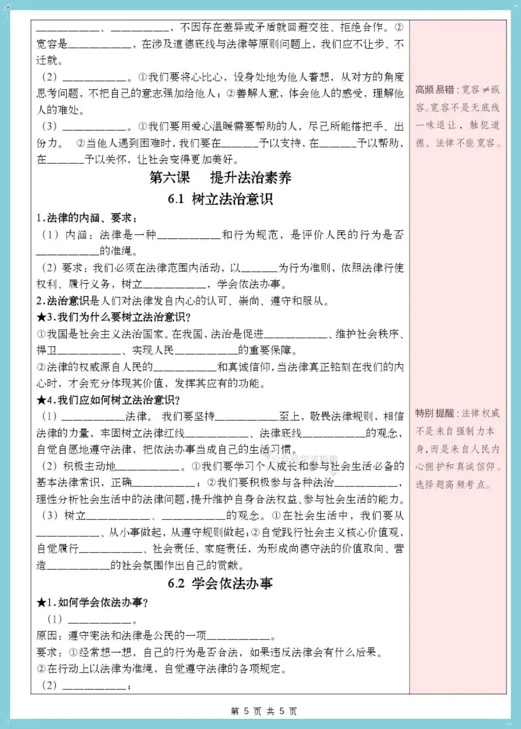 初二道法|2026年学年八上道法知识清单汇总背诵+默写(含知识框架图)-第7张图片-四季读书网