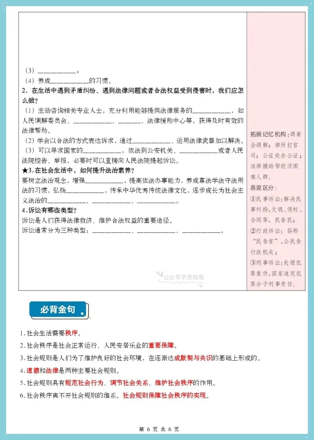 初二道法|2026年学年八上道法知识清单汇总背诵+默写(含知识框架图)-第8张图片-四季读书网