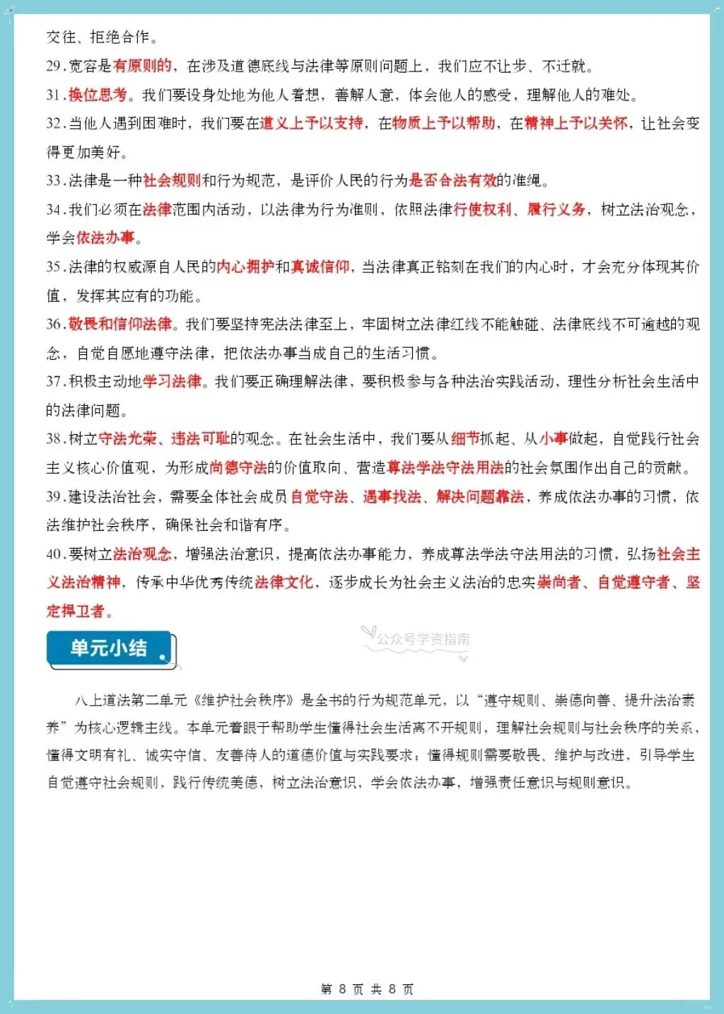 初二道法|2026年学年八上道法知识清单汇总背诵+默写(含知识框架图)-第9张图片-四季读书网