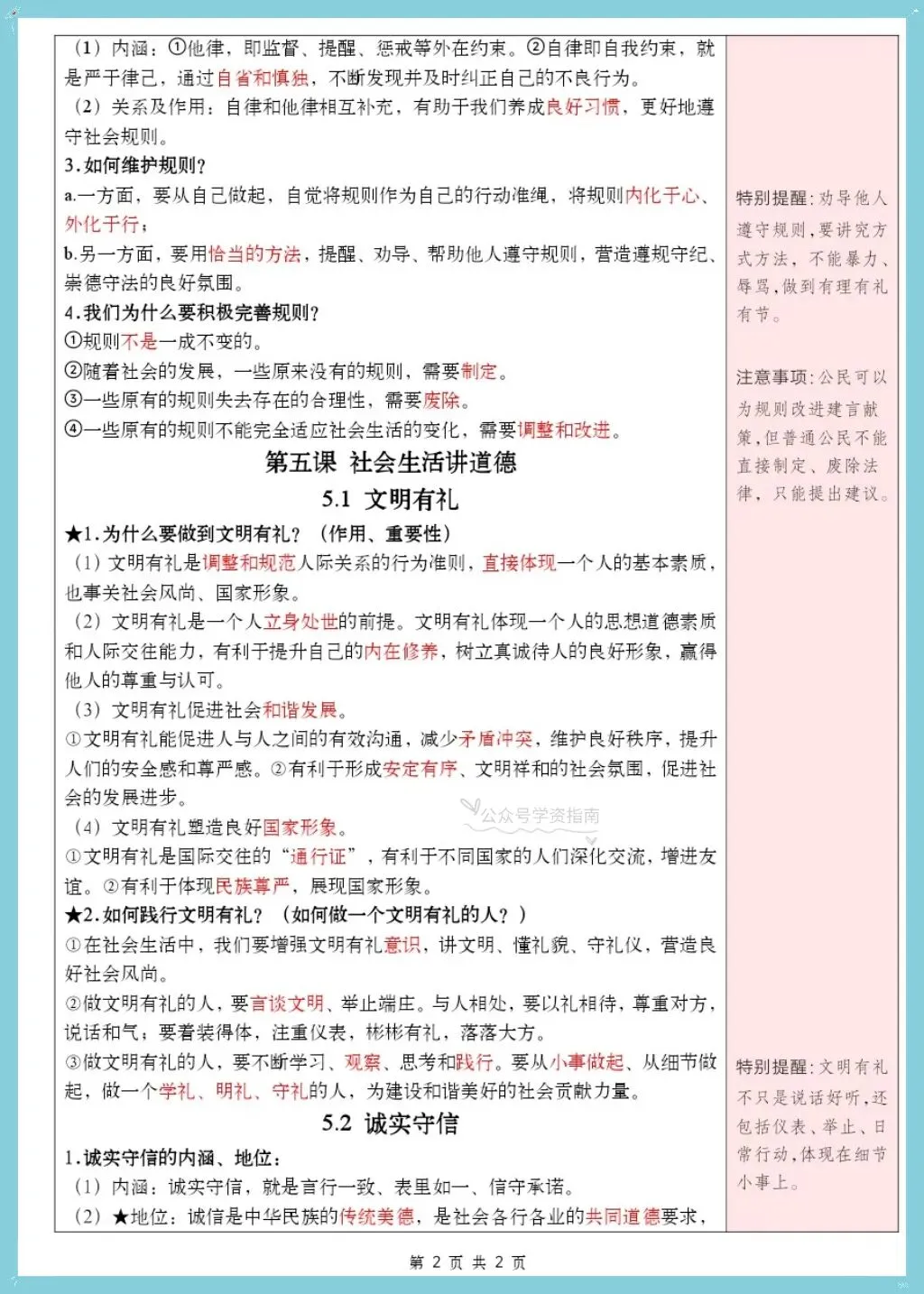 初二道法|2026年学年八上道法知识清单汇总背诵+默写(含知识框架图)-第12张图片-四季读书网