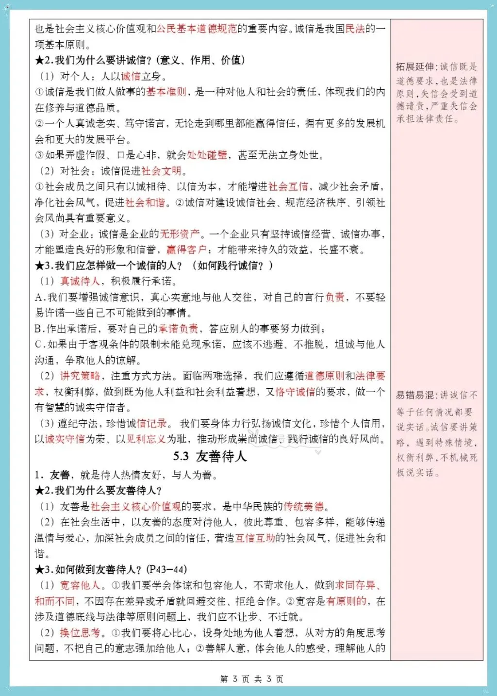 初二道法|2026年学年八上道法知识清单汇总背诵+默写(含知识框架图)-第13张图片-四季读书网